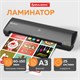 Ламинатор BRAUBERG NANO PLUS, формат A3, толщина пленки 60-150 мкм, скорость 25 см/мин., 532625 532625 - фото 280741