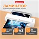 Ламинатор BRAUBERG SILVER MAX A3, толщина пленки 60-200 мкм, скорость 32 см/мин., 532626 532626 - фото 280742