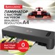 Ламинатор с БЫСТРЫМ НАГРЕВОМ BRAUBERG REVOLUTION A4, пленка 75-150 мкм, скорость 30 см/мин., 532627 532627 - фото 280743
