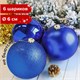Шары ёлочные 6 шт., 6 см, "Trio", пластик, СИНИЕ (глянец, матовый, глиттер), ЗОЛОТАЯ СКАЗКА, 590864 590864 - фото 280921
