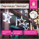 Электрогирлянда-занавес комнатная "Звезды" 3х0,5 м, 108 LED, холодный белый, 220 V, ЗОЛОТАЯ СКАЗКА, 591355 591355 - фото 280987