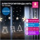 Электрогирлянда-занавес комнатная Фигурки, 3х1 м, 120 LED, тёплый белый, 220 V, контроллер, ЗОЛОТАЯ СКАЗКА, 591361 591361 - фото 280990