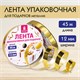 Лента упаковочная декоративная для подарков, металлик, 12 мм х 45 м, золотистая, ЗОЛОТАЯ СКАЗКА, 591820 591820 - фото 281047