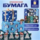 Бумага упаковочная подарочная новогодняя Snow Fun, 70х100 см, 10 дизайнов ассорти, ЗОЛОТАЯ СКАЗКА, 591911 591911 - фото 281075