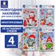Наклейка для окон (1 штука) двусторонняя МНОГОРАЗОВАЯ 30х38 см, Ассорти № 2, ЗОЛОТАЯ СКАЗКА, 591926 591926 - фото 281088