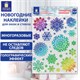 Наклейка для окон двусторонняя МНОГОРАЗОВАЯ 30x38 см, Снежинки, голография, ЗОЛОТАЯ СКАЗКА, 591929 591929 - фото 281090