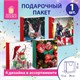 Пакет подарочный (1 штука) новогодний 26x13x32 см, "Winter Set", ассорти, ЗОЛОТАЯ СКАЗКА, 591957 591957 - фото 281093