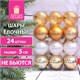 Шары ёлочные 24 шт., 5 см, "Eden Colors", пластик, цвет: золотистый/жемчужный, ЗОЛОТАЯ СКАЗКА, 591976 591976 - фото 281103