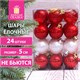Шары ёлочные 24 шт., 5 см, "Eden Colors", пластик, цвет: красный/жемчужный, ЗОЛОТАЯ СКАЗКА, 591978 591978 - фото 281105