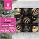 Шары ёлочные 9 шт, 6 см, "Royalty", пластик, цвет: черный/золотистый, ЗОЛОТАЯ СКАЗКА, 591989 591989 - фото 281116