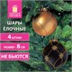 Шары ёлочные 4 шт., 8 см, "Aristo", пластик, цвет: черный/золотистый, ЗОЛОТАЯ СКАЗКА, 591994 591994 - фото 281117