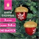 Украшение ёлочное "Желуди" 3 шт., 9х8 см, пластик, цвет: красный / золотистый, ЗОЛОТАЯ СКАЗКА, 591998 591998 - фото 281120