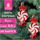 Украшение ёлочное Конфетки, 6 шт., 8х4 см, пластик, цвет: красный/белый, ЗОЛОТАЯ СКАЗКА, 592002 592002 - фото 281121