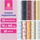 Бумага упаковочная подарочная мелованная Terrazzo&Memphis, 70х100 см, 10 дизайнов ассорти, ЗОЛОТАЯ СКАЗКА, 592054 592054 - фото 281138