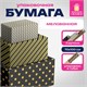Бумага упаковочная мелованная НАБОР 3 шт., "Golden Pattern", 70х100 см, 3 дизайна, ЗОЛОТАЯ СКАЗКА, 592062 592062 - фото 281140