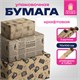 Бумага упаковочная крафтовая НАБОР 3 шт., "Kraft Casual", 70х100 см, 3 дизайна, ЗОЛОТАЯ СКАЗКА, 592063 592063 - фото 281141
