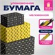 Бумага упаковочная мелованная НАБОР 3 шт., "Man Style", 70х100 см, 3 дизайна, ЗОЛОТАЯ СКАЗКА, 592064 592064 - фото 281142