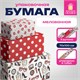 Бумага упаковочная мелованная НАБОР 3 шт., "For Women", 70х100 см, 3 дизайна, ЗОЛОТАЯ СКАЗКА, 592065 592065 - фото 281143