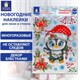 Наклейка для окон двусторонняя, МНОГОРАЗОВАЯ, 30х38 см, Пингвин, ЗОЛОТАЯ СКАЗКА, 592136 592136 - фото 281159