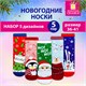 Новогодние носки НАБОР 5 пар с цветным принтом, размер 36-41, ЗОЛОТАЯ СКАЗКА, 592142 592142 - фото 281163