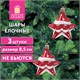 Шары ёлочные 3шт, 8,5см Звезды с усами, красный/белый, пластик, ЗОЛОТАЯ СКАЗКА, 592172 592172 - фото 281185