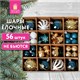 Шары ёлочные НАБОР 56 предметов, Magic Box, бирюзовый/золото, пластик, ЗОЛОТАЯ СКАЗКА, 592174 592174 - фото 281187