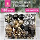 Шары новогодние ёлочные Black&Gold, НАБОР 130 предметов, черный/золото, пластик, ЗОЛОТАЯ СКАЗКА, 592183 592183 - фото 281196