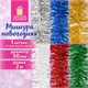 Мишура (1 штука), диаметр 50 мм, длина 2 м, ассорти 6 цветов, ЗОЛОТАЯ СКАЗКА, 592211 592211 - фото 281201