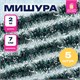 Мишура КОМПЛЕКТ 4 штуки + 1 в подарок!, диаметр 70 мм, длина 2 м, зеленая с белыми кончиками, 592216 592216 - фото 281206