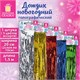 Дождик новогодний голография 1 шт., ширина 20 см (2 слоя по 10 см), длина 1,5 м, ассорти 5 цветов, ЗОЛОТАЯ СКАЗКА, 592288 592288 - фото 281213