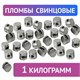 Пломбы свинцовые, диаметр 10 мм, высота 7 мм, упаковка 1 кг 600787 - фото 281347