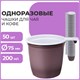 Чашка одноразовая для чая и кофе 200 мл, КОМПЛЕКТ 50 шт., пластик, бело-коричневые, ПП, LAIMA, 600940 600940 - фото 281395