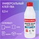 Клей ПВА BRAUBERG, 0,5 кг, универсальный (бумага, картон, дерево), 600982 600982 - фото 281403