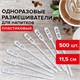 Размешиватель одноразовый пластиковый 115 мм, КОМПЛЕКТ 500 шт., БЮДЖЕТ для чая и кофе ПС, LAIMA, 600998 600998 - фото 281407