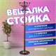 Вешалка-стойка BRABIX "CR-282", металл/мрамор, 1,8 м, на диске диаметром 36 см, 6 крючков + 4 дополнительных, коричневая, 601745 601745 - фото 281577