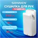 Сушилка для рук SONNEN K2, 1900 Вт, погружного типа, время сушки 10 секунд, пластик, белая, 604751 604751 - фото 282074