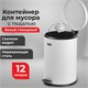 Ведро мусорное с педалью 12 литров "Classic", БЕЛОЕ ГЛЯНЦЕВОЕ, металлическое, со съемным внутренним ведром, LAIMA, 604948 604948 - фото 282121