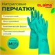 Перчатки нитриловые ЛАЙМА НИТРИЛ EXPERT, 70 гр/пара, химически устойчивые, гипоаллергенные, размер 8 605001 - фото 282139