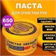 Паста очищающая, 650 мл, ЧИСТАЯ ЗВЕЗДА, от самых стойких загрязнений 605182 - фото 282182