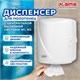 Диспенсер для полотенец с центральной вытяжкой LAIMA PROFESSIONAL ORIGINAL (Система М1/M2), белый, ABS-пластик, 605763 605763 - фото 282403