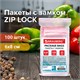 Пакеты с замком ZIP LOCK зиплок, комплект 100 шт., 60х80 мм, ПВД, толщина 35 микрон, BRAUBERG, 606207 606207 - фото 282509