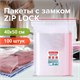 Пакеты с замком ZIP LOCK "зиплок", комплект 100 шт., 400х500 мм, ПВД, толщина 40 микрон, BRAUBERG, 606219 606219 - фото 282521