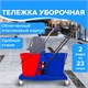 Тележка уборочная BRABIX, 2 съемных ведра 23 л, механический отжим, пластиковый каркас, 606659 606659 - фото 282650