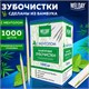 Зубочистки с ментолом бамбуковые 1000 шт. в индивидуальной упаковке, БЕЛЫЙ АИСТ, 607569, 85 607569 - фото 282833
