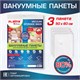 Вакуумный пакет с клапаном для хранения вещей 50х60 см, КОМПЛЕКТ 3 шт., LAIMA HOME, 607783 607783 - фото 282904