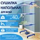 Сушилка напольная для белья раскладная МНОГОФУНКЦИОНАЛЬНАЯ, 3 уровня, на колесах, LAIMA HOME, 607807 607807 - фото 282909