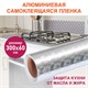 Самоклеящаяся пленка, алюминиевая фольга защитная для кухни/дома, 0,6х3 м, серебро, кубы, DASWERK, 607848 607848 - фото 282937