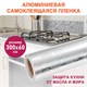 Самоклеящаяся пленка, алюминиевая фольга защитная для кухни/дома, 0,6х3 м, серебро, цветы, DASWERK, 607849 607849 - фото 282938