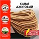 Веревка (канат) джутовая для рукоделия, декоративная, длина 24 м, d=8 мм, ОСТРОВ СОКРОВИЩ, 607949 607949 - фото 282959