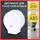Диспенсер для туалетной бумаги LAIMA PROFESSIONAL LSA (Система T2), малый, белый, ABS-пластик, 607992, 3448-0 607992 - фото 282986